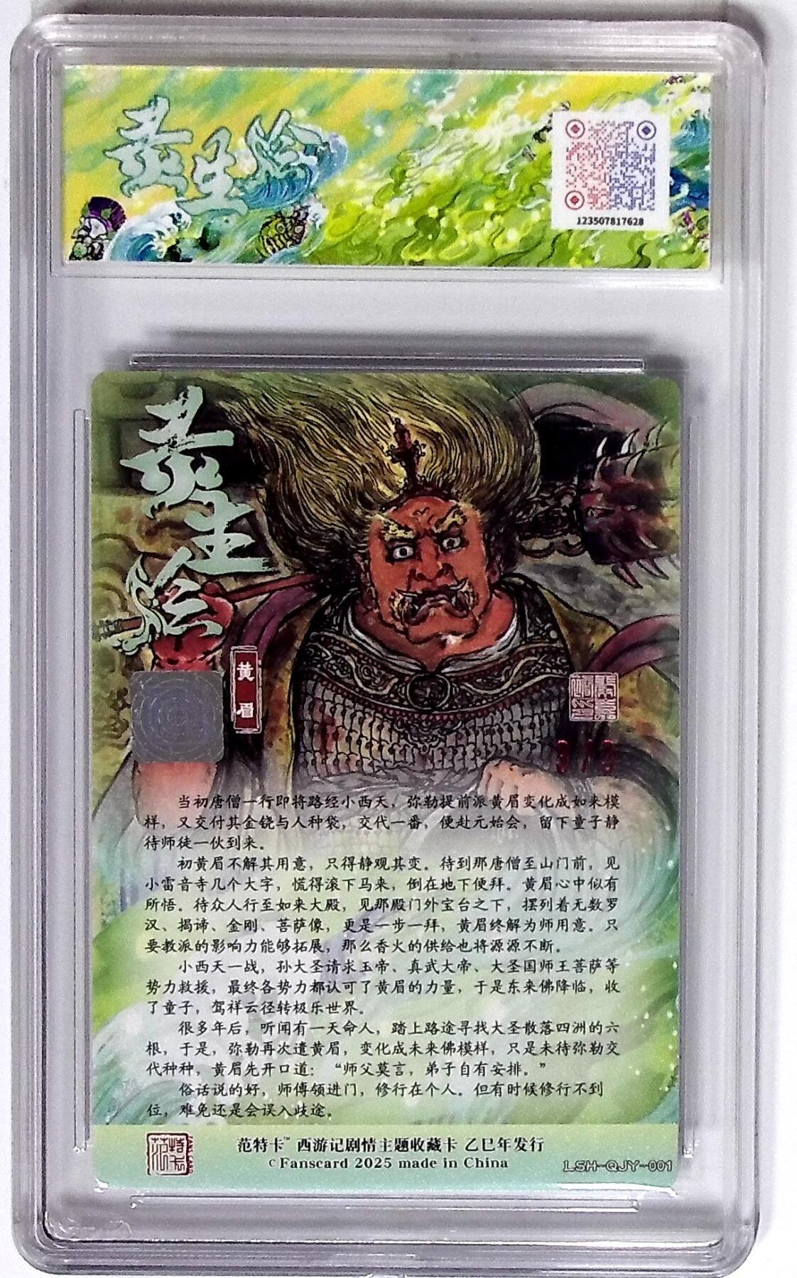 大麦马年第三场 西游记主题收藏卡之灵生绘 黄眉 画师：秦嘉裕 双金印签 N0.3/3 9.5G