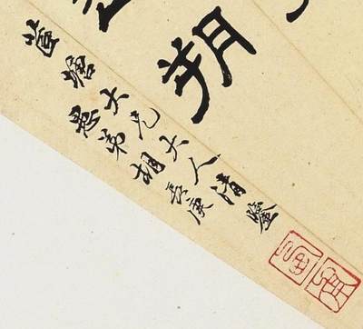 碧月说宝.近现代书画专场（九） 胡长庚 隶书“履政清平”