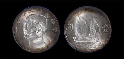 南京三省2026年春季拍卖会 机制币&金银锭&纸钞 - 1934年民国二十三年孙中山像背帆船壹圆