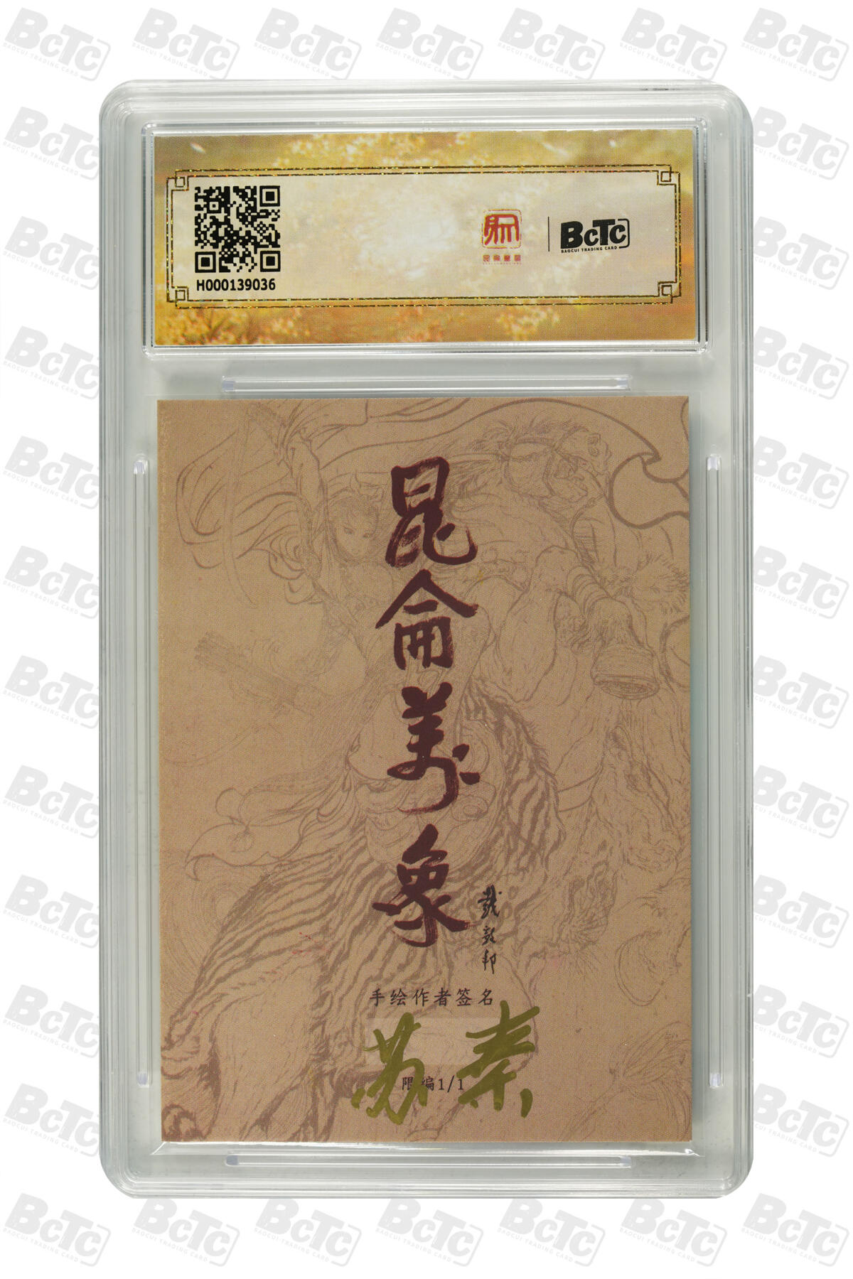 白泽拍卖卡牌手绘专场第35期（问东城春色，正谷雨，牡丹期） 2024 昆仑万象手绘卡 签绘水浒 宣赞  苏秦亲签 保粹评级 10AUTO 特标