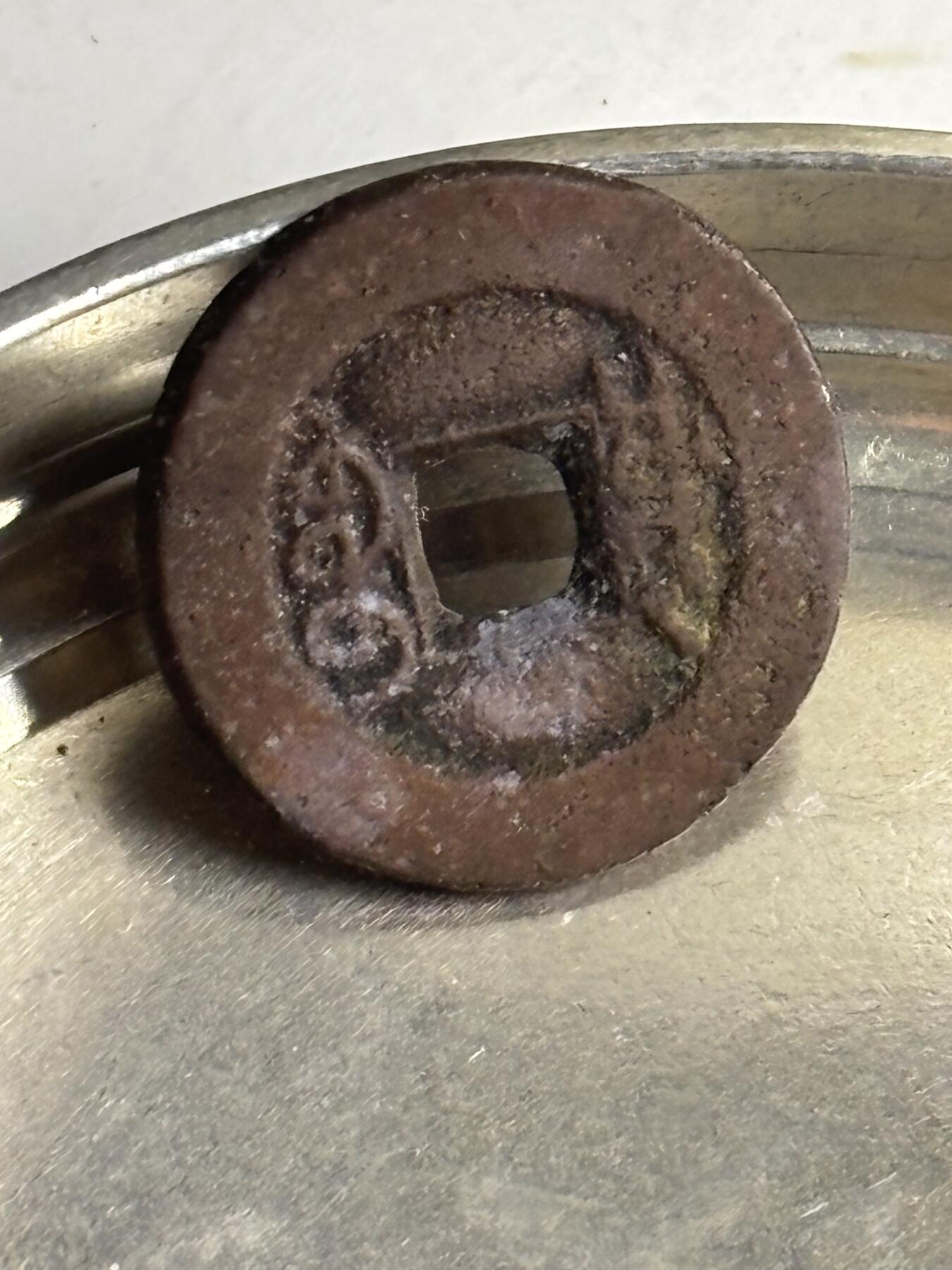 文馨钱币收藏第 300 场，银币，散币，小量德占比利时时期货币，长期接代拍业务 道光通宝宝川局，木刻版