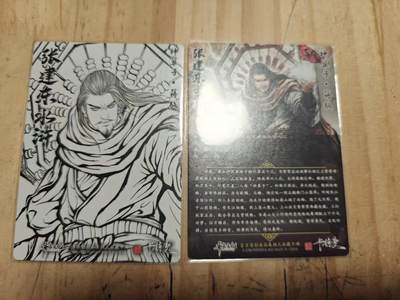 寸草不生 马年拍卖第三期 GOGOGO   张建东水浒 第二弹  原色   线稿 粗闪 一组 神算子 蒋敖