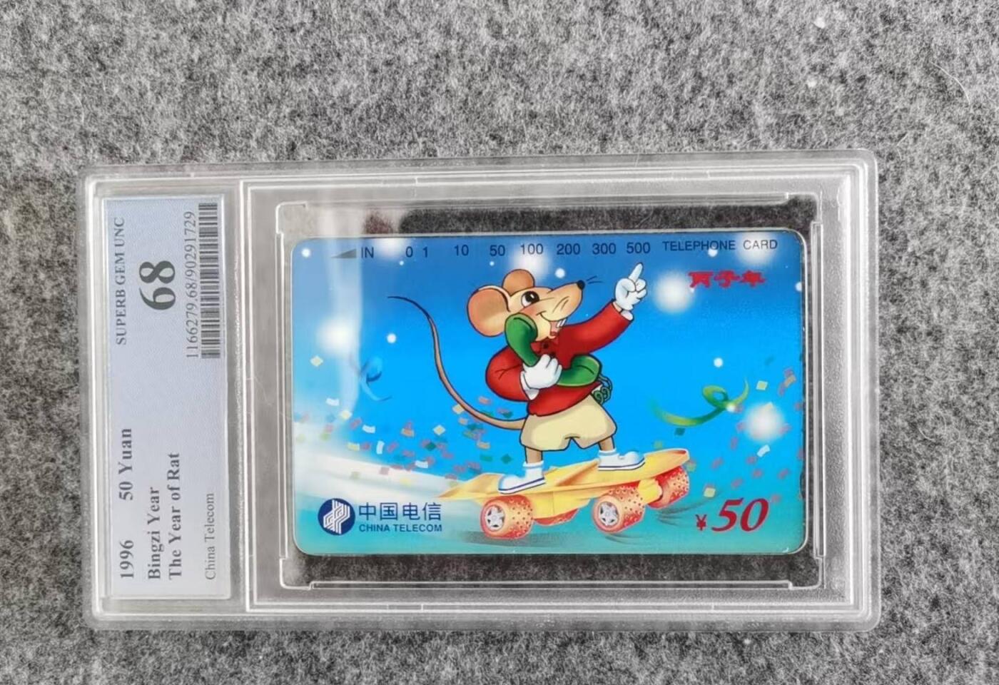 【琪哥网】评级磁卡综合场(141） 【PCGS68】国卡生肖鼠