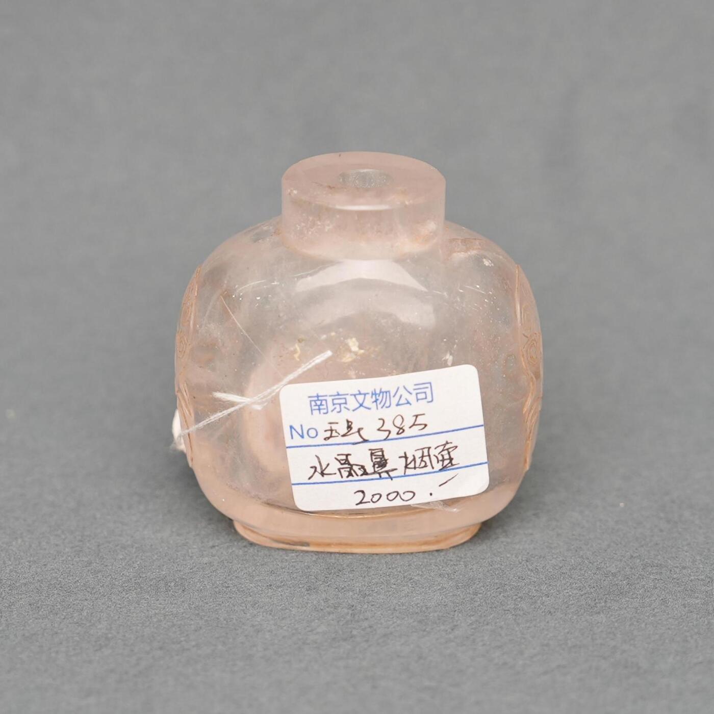 碧月说宝.韫玉流光-南京文物公司明清玉器专场（一） 水晶鼻烟壶