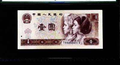 思温藏品团购专场（138） 4583-第四套人民币·801·红金龙