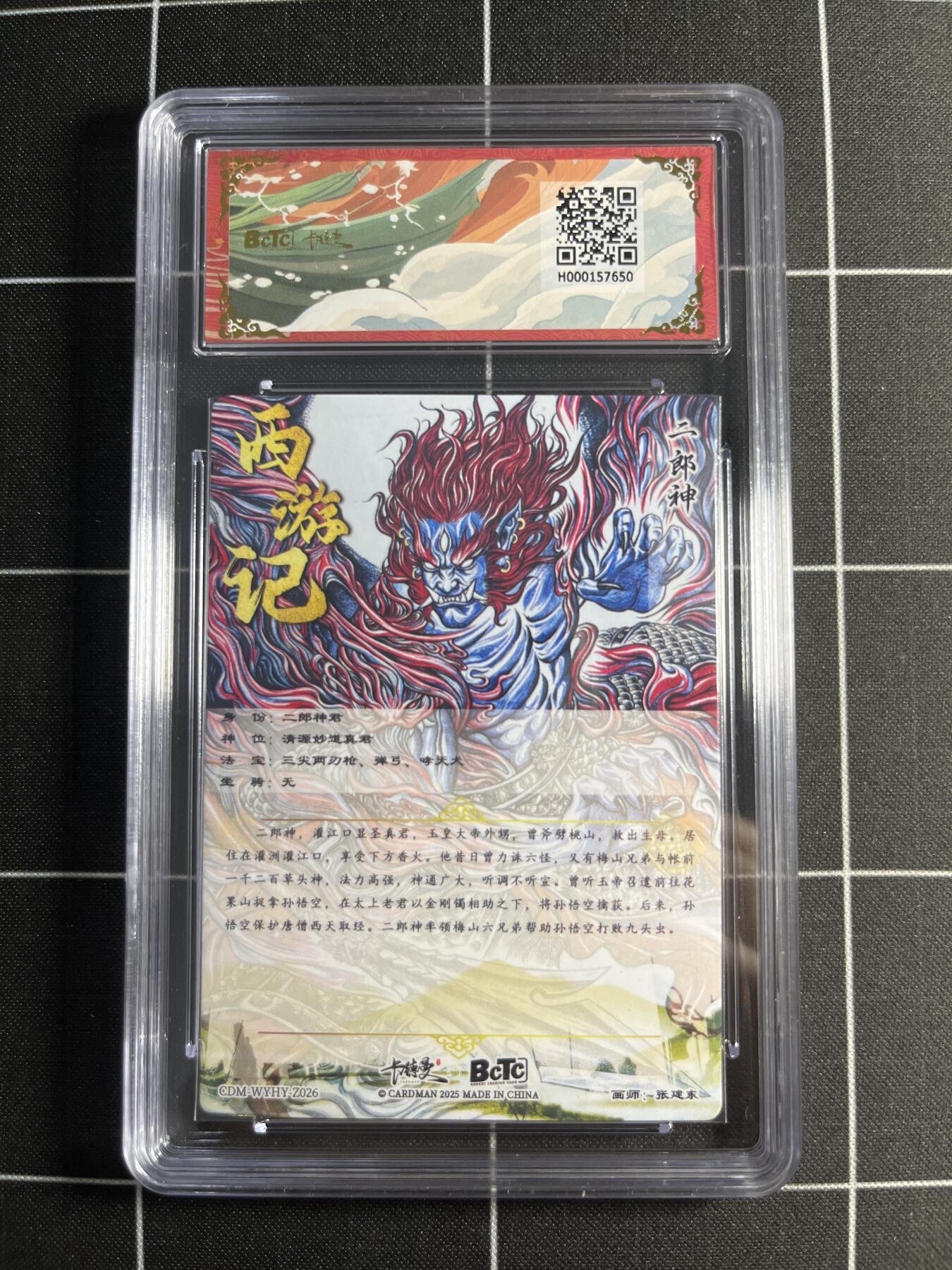 欢迎送拍、零成本上架，释放现金流，合理分配上拍卡品 【幻金折光粗闪】张建东 二郎神 💎 卡德曼&西游礼盒