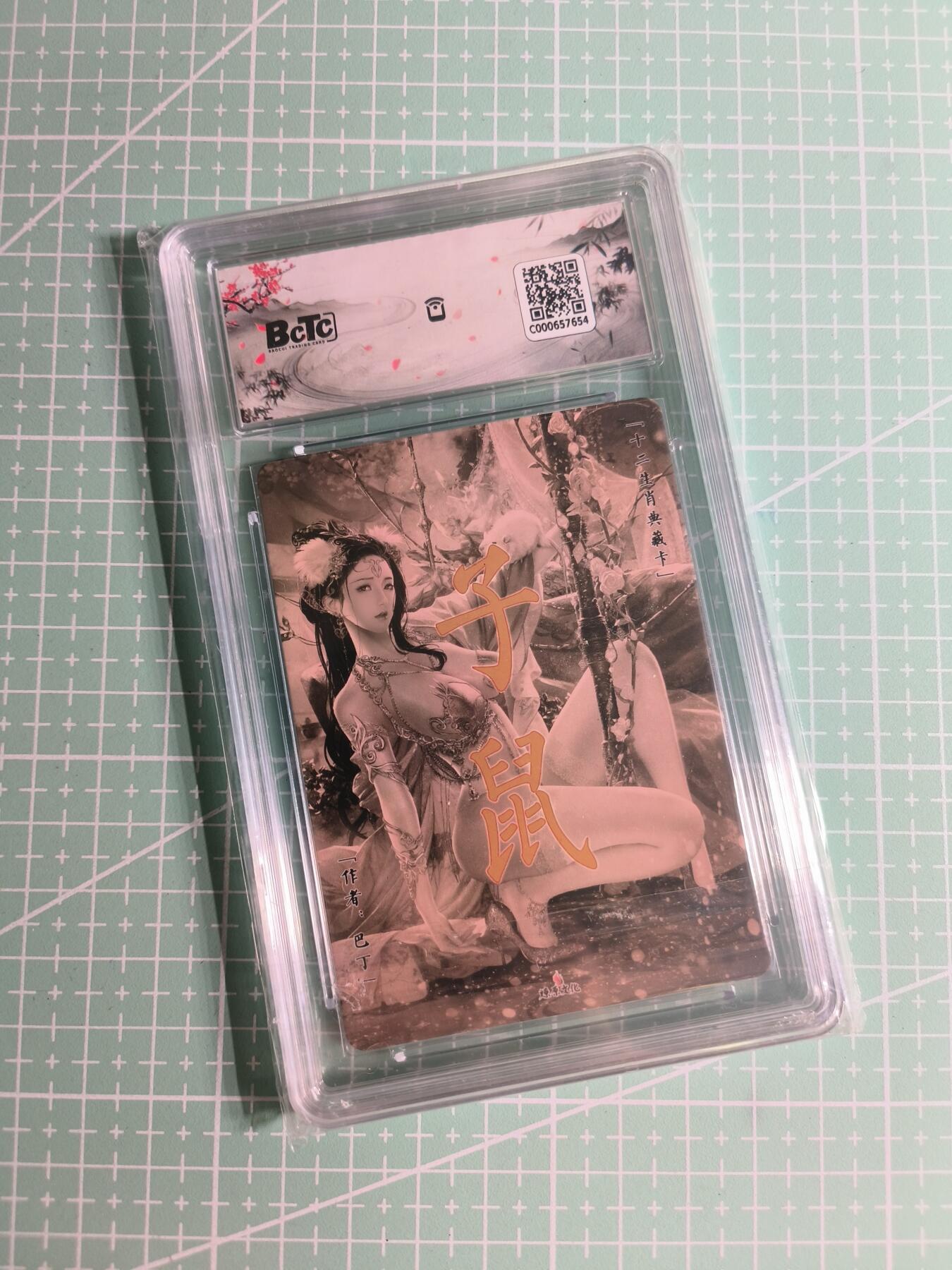 C先生卡牌 第27期 持续收拍品中…零手续费代拍 【粗闪】燎原文化×巴丁《魅·生肖》子鼠 清凉 9.5分