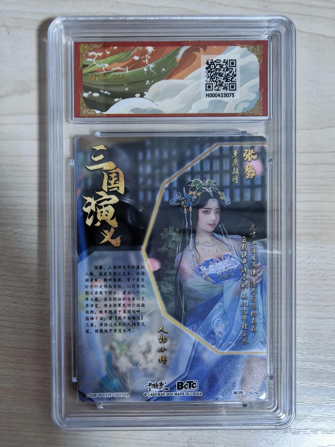 第112期阳大大卡牌拍卖第112期（持续收拍品，周六晚上九点截拍，进群福利早知道） 【10分】BCTC卡德曼联名限定礼盒 武韵红颜三国礼盒 兰心 张馨 折光粗闪