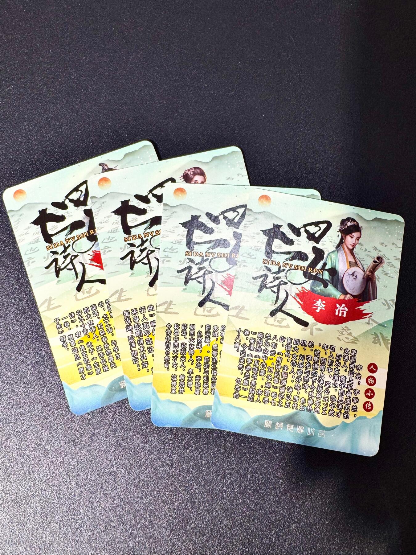 NO.30 好又多金牌大场，每周一站式配齐，方便凑单！（周6晚9点截拍，卖家送拍0抽成！） 宁缺卡牌 四大女诗人 李治、薛涛、鱼玄机、刘采春，半粗 1套4张全