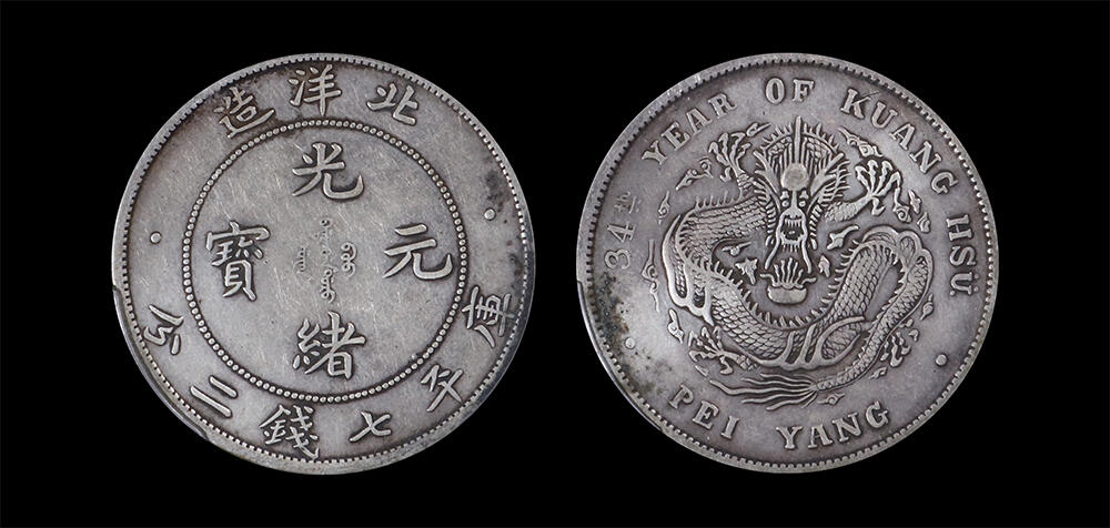 南京三省2026年春季拍卖会 机制币&金银锭&纸钞