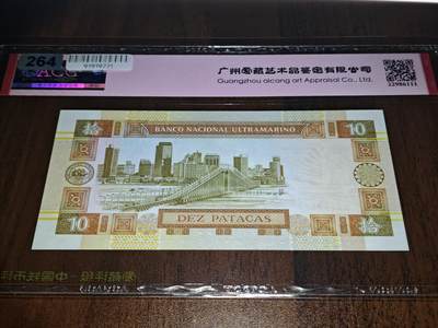 澳门纸币专场 (更改为星期一晚上6点开拍)  澳门币 1991大西洋银行10元 首发冠 AA282579