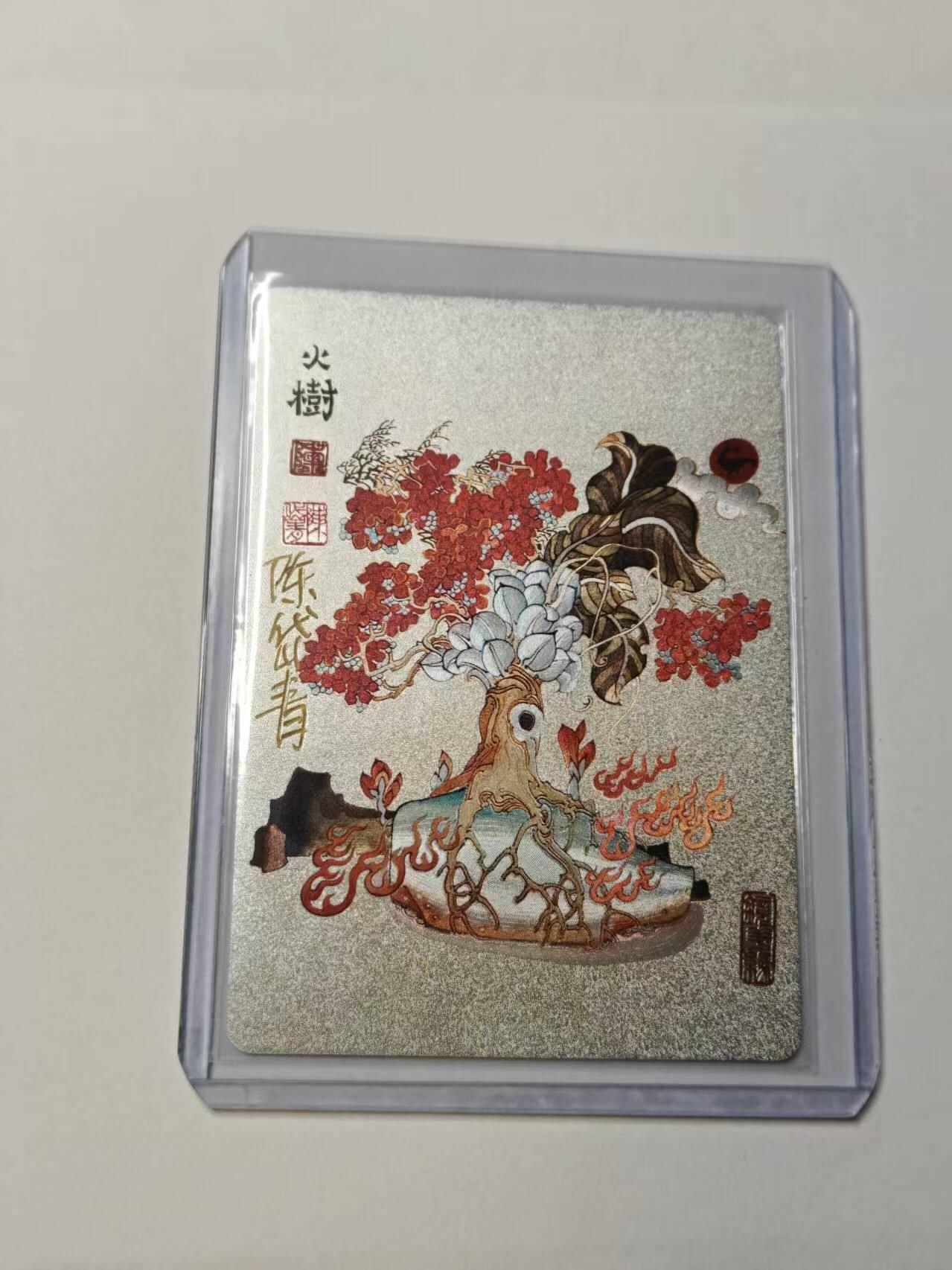 龙虎卡牌-八三场（满200元包邮，无佣金，每周六结拍，欢迎送拍） 【亲签】粗闪卡 镜花缘 陈岱青 - 火樹