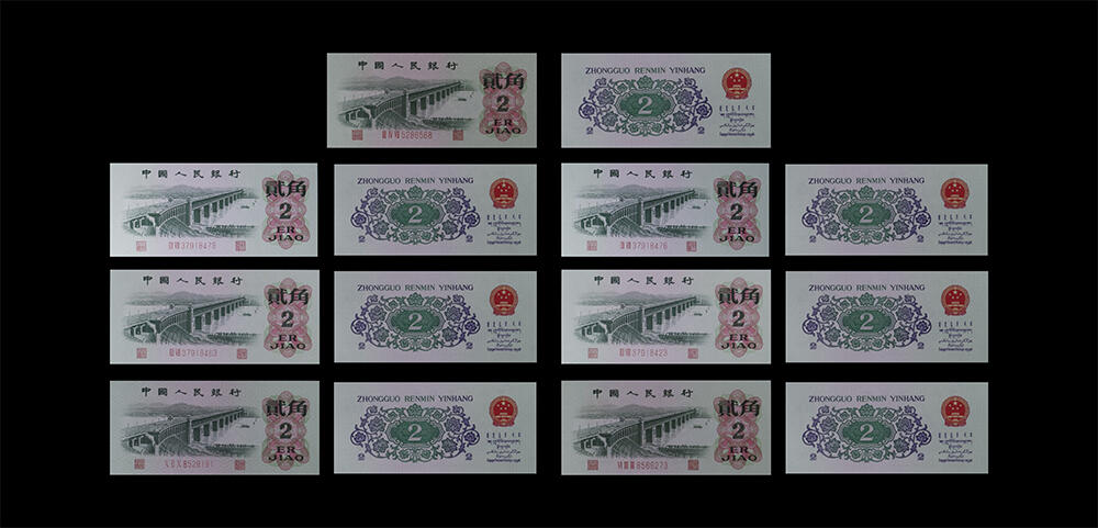 南京三省2026年春季拍卖会 机制币&金银锭&纸钞 1962年第三套人民币贰角（一组七枚）