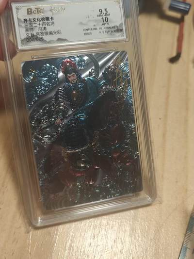 寸草不生 马年拍卖第三期 GOGOGO   齐卡文化 三国二十四名将 冯涛亲签  光刻  文丑 02/29