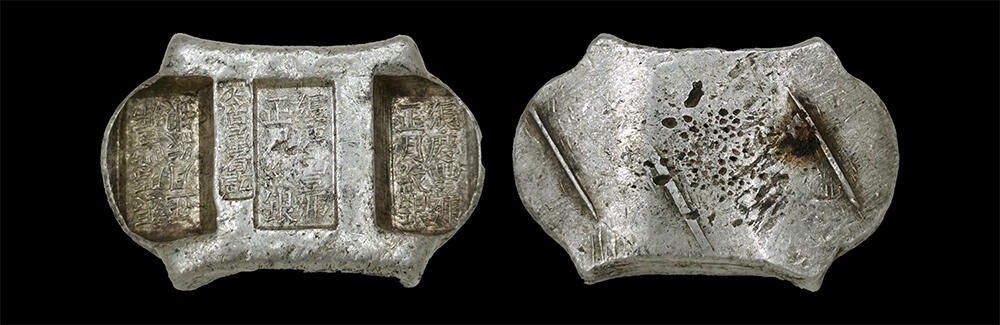 南京三省2026年春季拍卖会 机制币&金银锭&纸钞 清云南“张庆丰号 正月纹银 公估童看讫”五两银锭