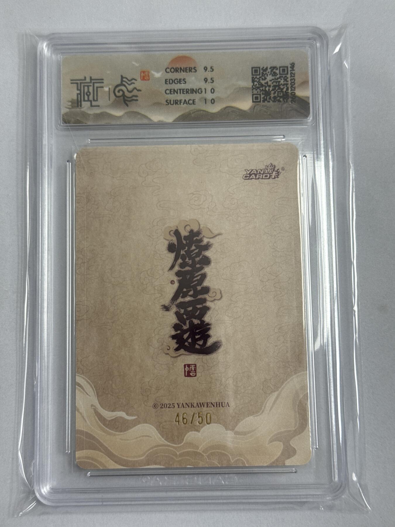 大麦马年第三场 2026 焱卡 燎原西游 李云中 东华帝君 46/50 浮雕折光 10G