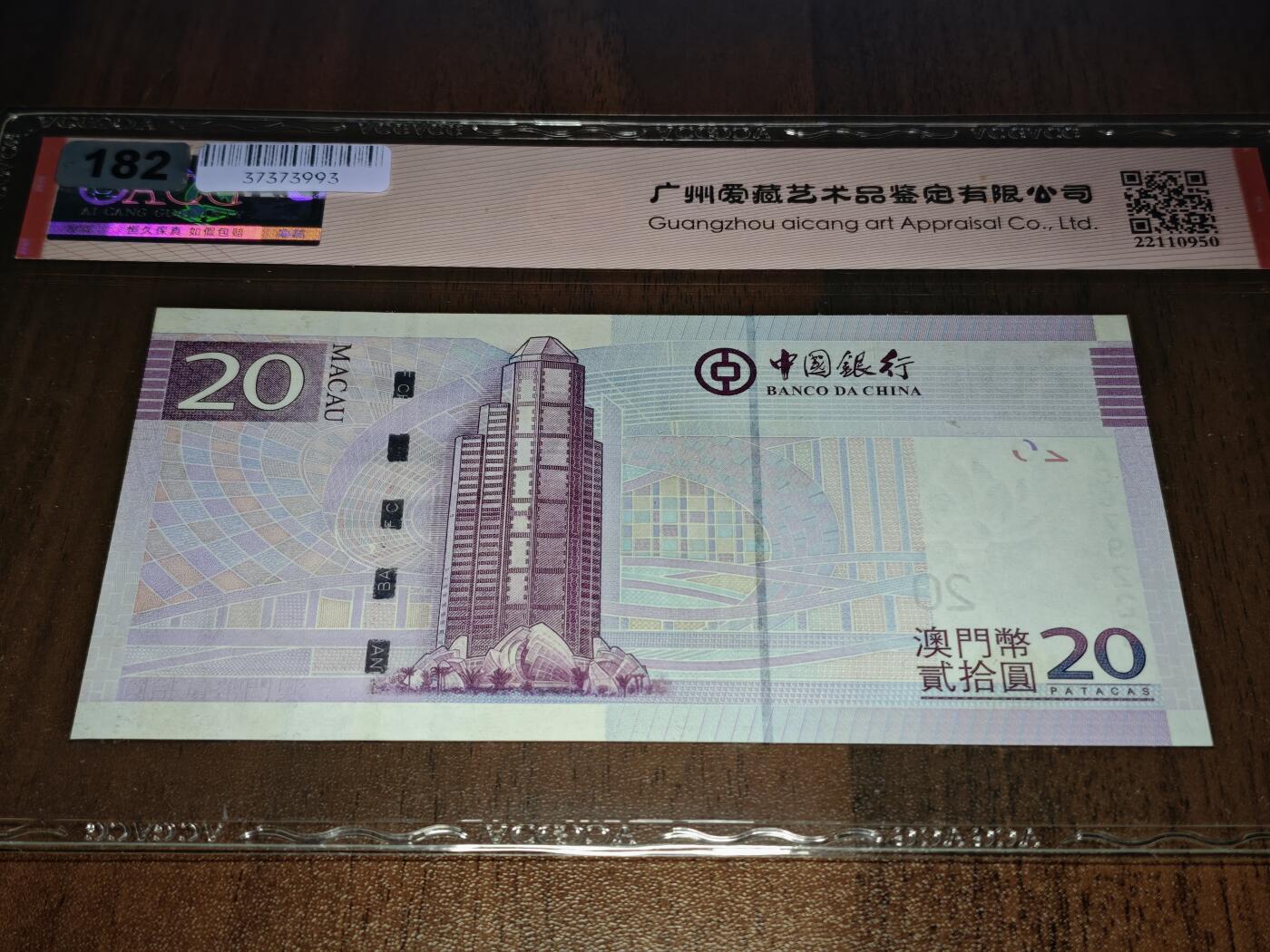 澳门纸币专场 (星期日晚上6点开拍)  随机赠品