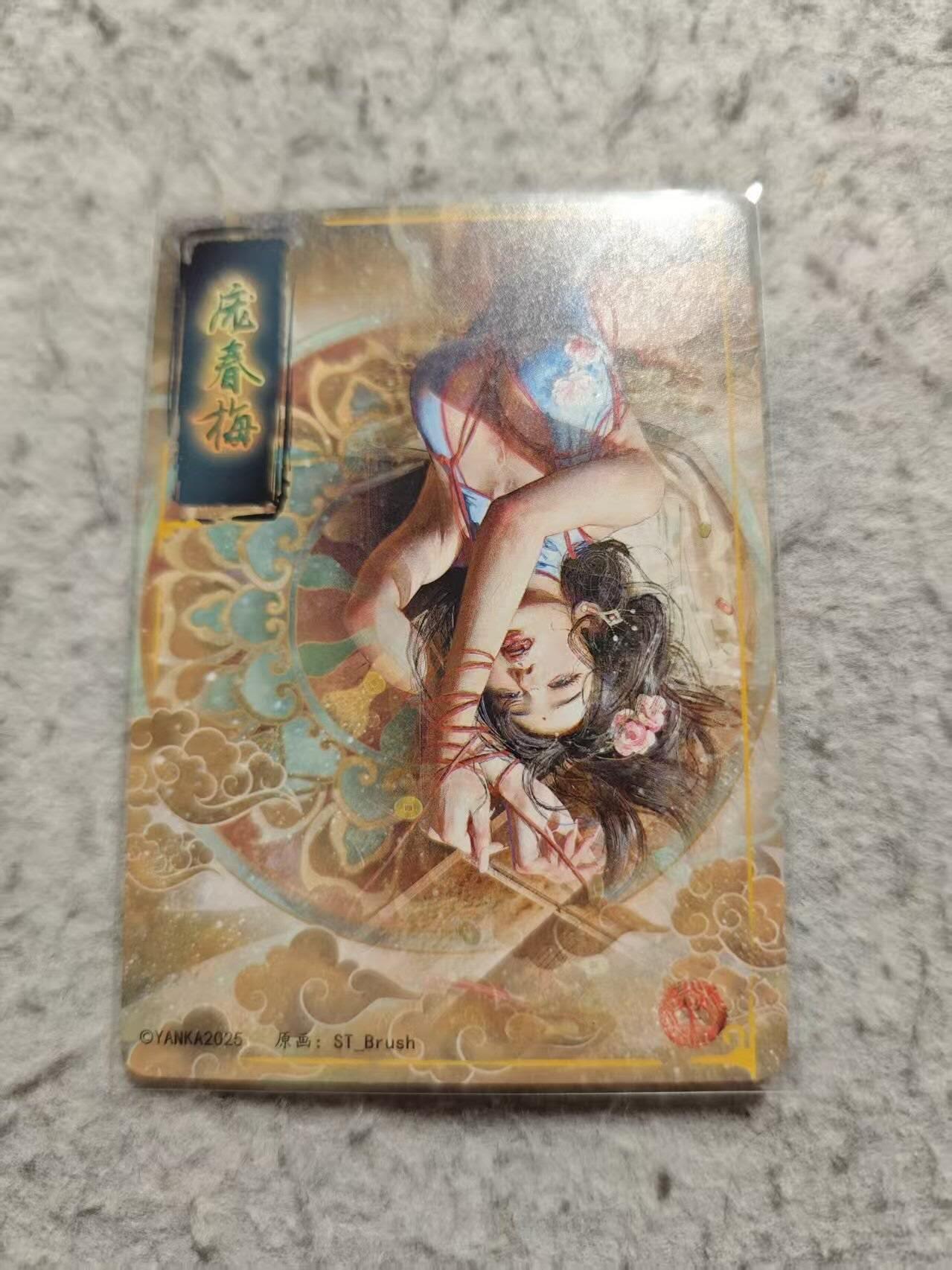 龙虎卡牌-八三场（满200元包邮，无佣金，每周六结拍，欢迎送拍） 普卡 燎原焱卡 刷子 - 大头卡庞春梅