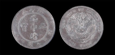 南京三省2026年春季拍卖会 机制币&金银锭&纸钞 - 1908年光绪三十四年北洋造光绪元宝库平七钱二分