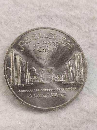 G&W世界散币，银币处理专场（第48场） - 苏联1989年5卢布 乌兹别克撒马尔罕 雷吉斯坦广场