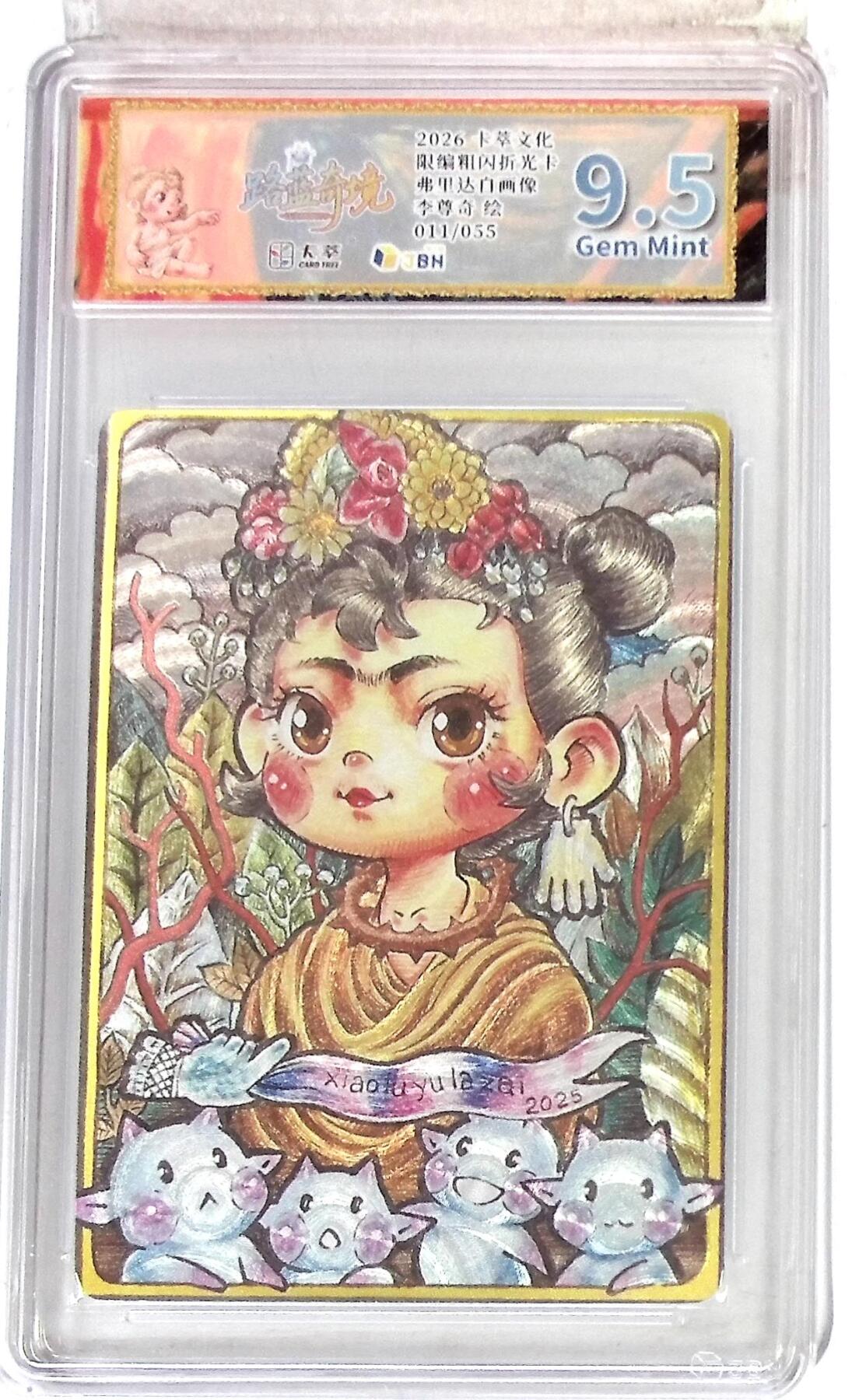 大麦马年第三场 卡萃文化 路蓝奇境 限编粗闪折光卡 弗里达自画像 李尊奇 绘 011/055  9.5G