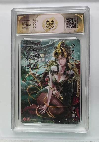 寸草不生 马年拍卖第三期 GOGOGO   焱卡文化 西游姬  金角大王 炫彩10p