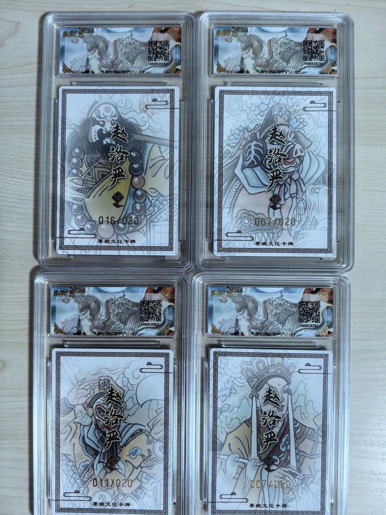 第112期阳大大卡牌拍卖第112期（持续收拍品，周六晚上九点截拍，进群福利早知道） 【亲签限编师徒四人套】墨婉文化 西游记系列 赵洛严 沙和尚016/020 猪八戒 007/020  孙悟空011/020 唐僧007/020  亲签限编粗闪