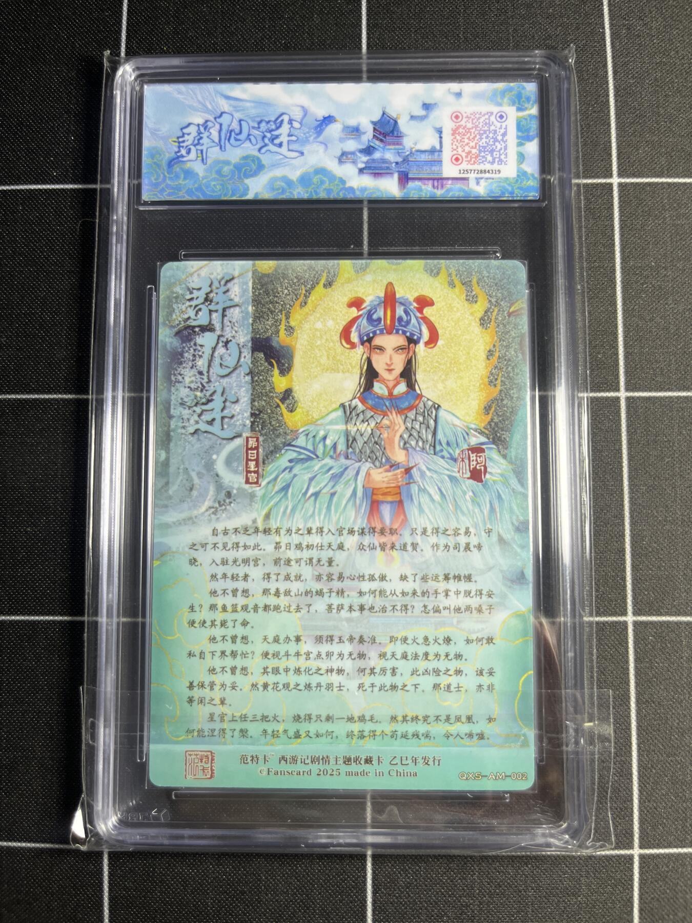 欢迎送拍、零成本上架，释放现金流，合理分配上拍卡品 【双银】阿木 昂日星宫 范特卡&西游