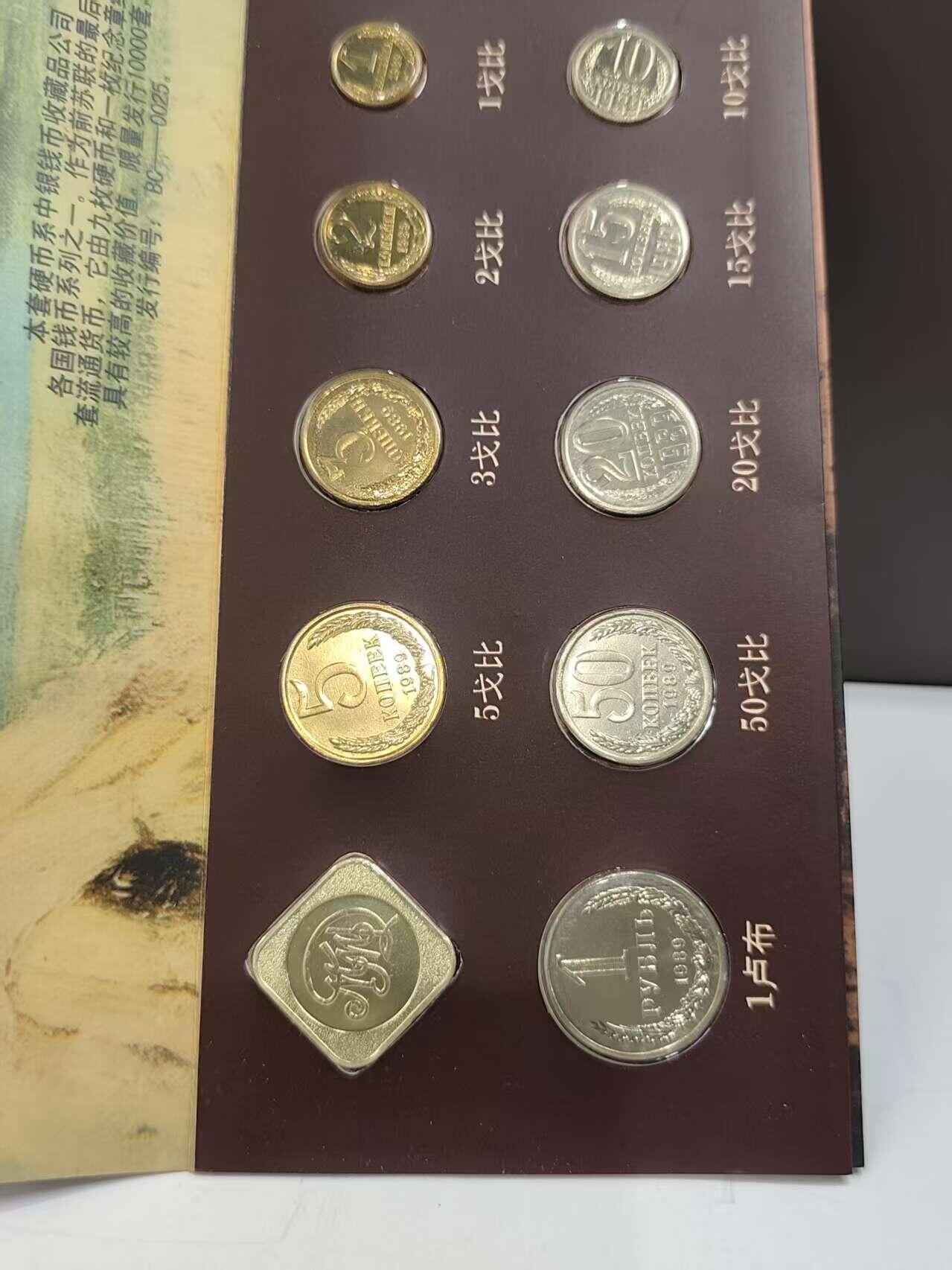 G&W世界散币，银币处理专场（第48场） 苏联1989年9枚套