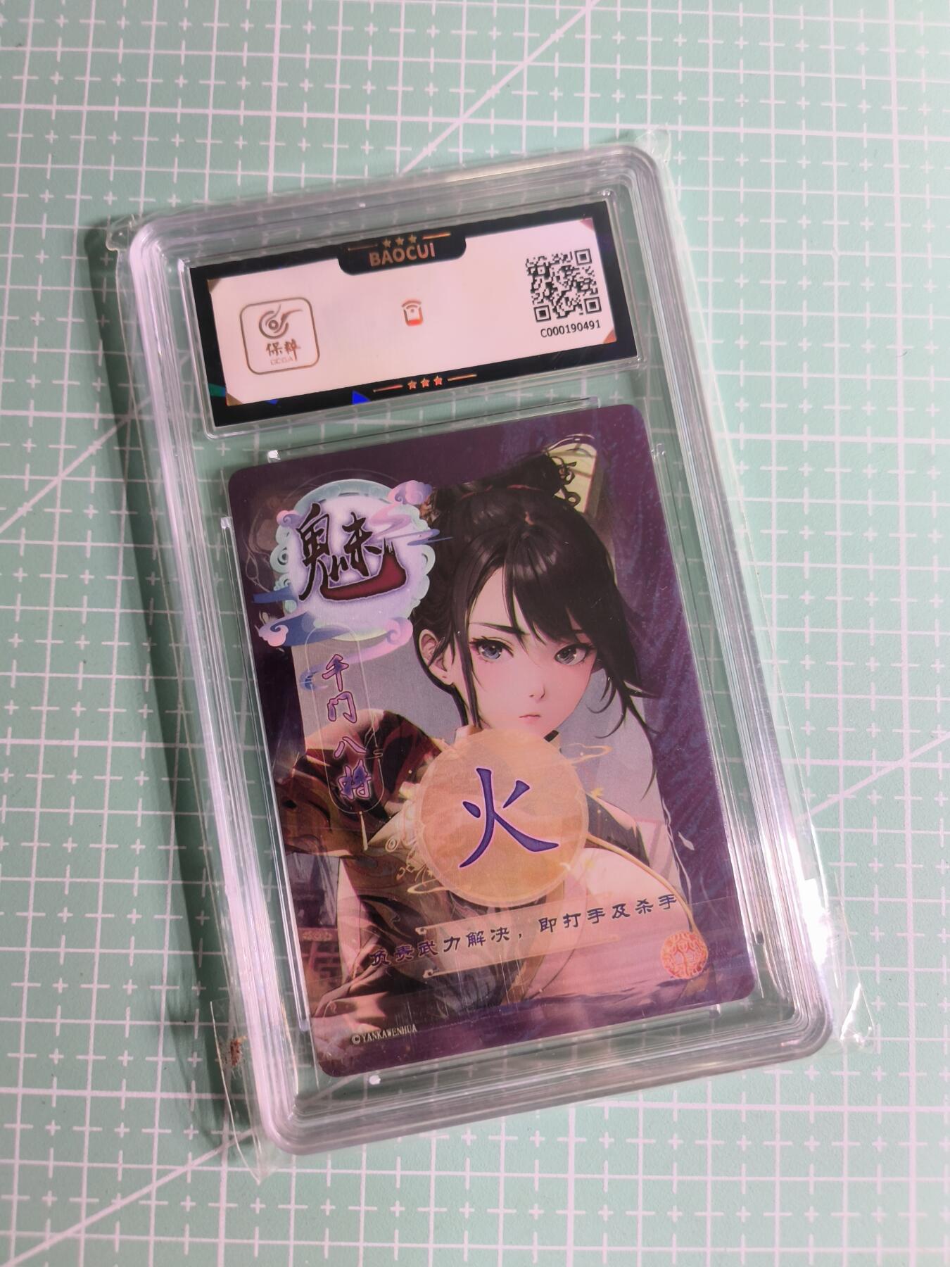 C先生卡牌 第27期 持续收拍品中…零手续费代拍 【粗闪】燎原文化×玲姐《千门八将》火将  保粹9.5分