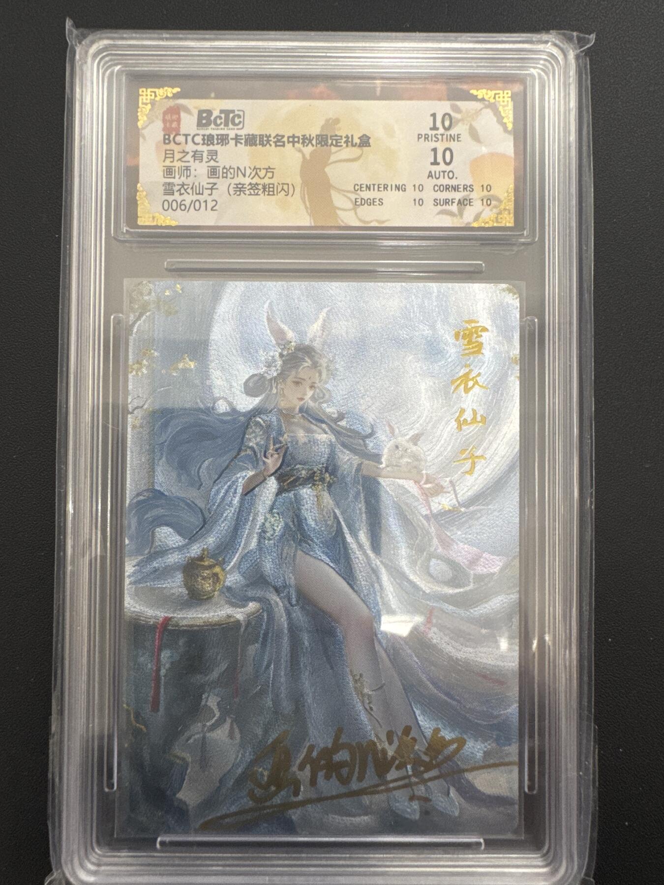 NO.30 好又多金牌大场，每周一站式配齐，方便凑单！（周6晚9点截拍，卖家送拍0抽成！） 【6/12编亲签】琅琊卡藏 月之有灵 画的N次方亲签 雪衣仙子 折光 爆金10分