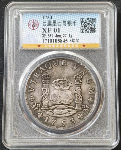 甄臻铺-世界币章拍卖（第60期），甄品场拍品征集中，送拍享返佣金等优惠多多 公博-XF01 1753年 西属墨西哥 费迪南六世地球双柱 8里亚尔 大银币 原汁原味老包浆 细节见图