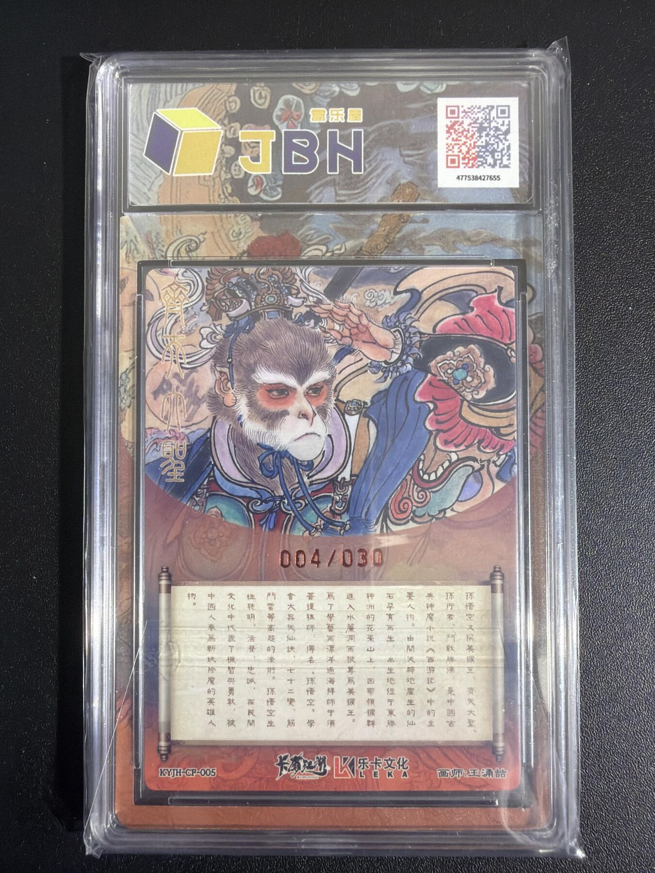 NO.30 好又多金牌大场，每周一站式配齐，方便凑单！（周6晚9点截拍，卖家送拍0抽成！） 【4/30编亲签】卡有江湖 王涌喆亲签 齐天大圣 粗闪 10P