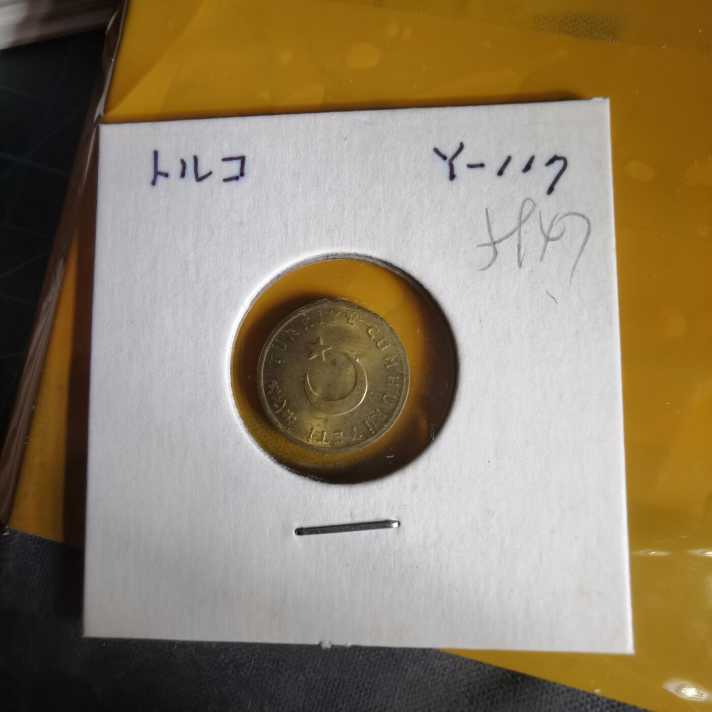 沼泽如烟--第1059场 土耳其1963年1库鲁