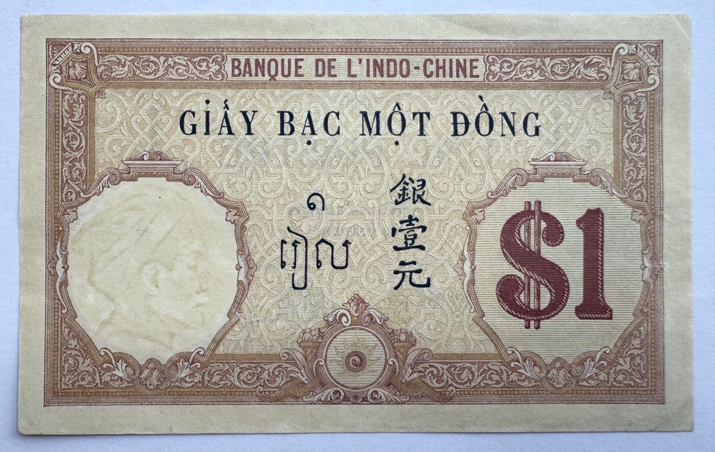 2026第7场（总第234期）：精品外钞、塑料钞、测试钞综合场  法属印度支那/东方汇理银行1921-31年版1元（品如图）