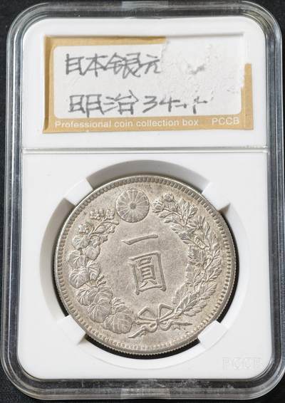 甄臻铺-世界币章拍卖（第60期），甄品场拍品征集中，送拍享返佣金等优惠多多 【老藏家出品】日本明治三十四年龙洋一元  少见年份 状态不错