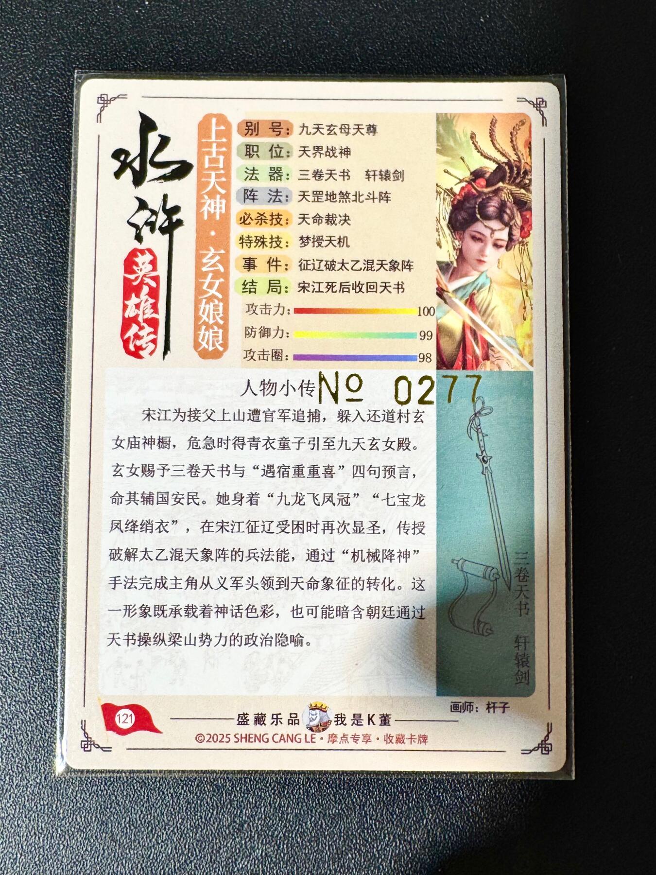 NO.30 好又多金牌大场，每周一站式配齐，方便凑单！（周6晚9点截拍，卖家送拍0抽成！） 【277编亲签】大卡道 道义水浒特卡 杆子亲签 玄女娘娘 粗闪