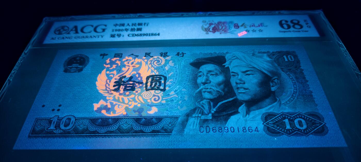 荧光珍品8010满版金凤凰5张