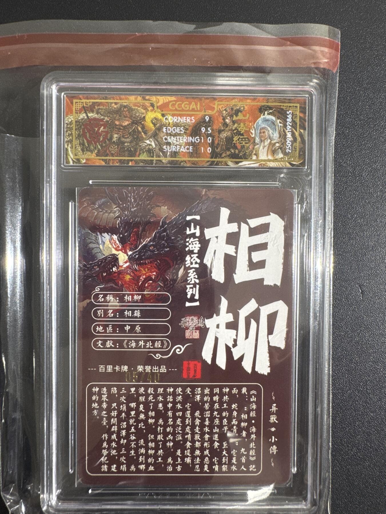 NO.30 好又多金牌大场，每周一站式配齐，方便凑单！（周6晚9点截拍，卖家送拍0抽成！） 【5/40编亲签】百里 山海经 苍之飞鸿亲签 相柳 光刻 9.5G