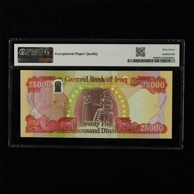 【亘邦集藏】第229期拍卖 2023年 伊拉克25000第纳尔 PMG 67EPQ Z/250 6321553