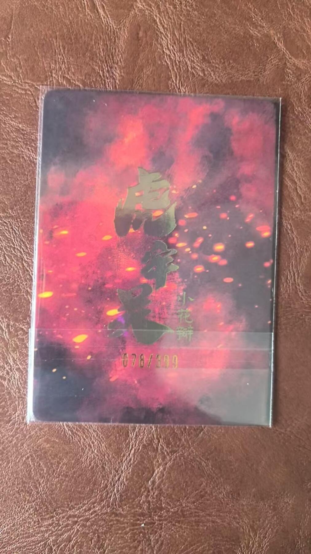 龙虎卡牌-八三场（满200元包邮，无佣金，每周六结拍，欢迎送拍） 【编号78】普卡 小花瓣 虎牢关吕布