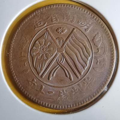 沼泽如烟--第1057场 - 湖南铜板二十文