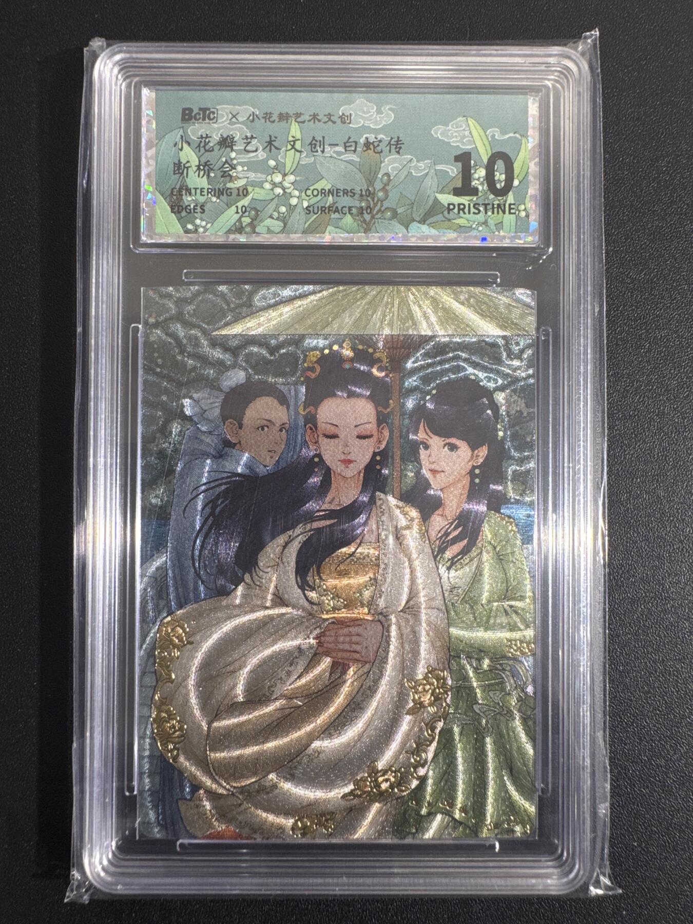 NO.30 好又多金牌大场，每周一站式配齐，方便凑单！（周6晚9点截拍，卖家送拍0抽成！） 小花瓣 白蛇传 断桥会 粗闪 10P