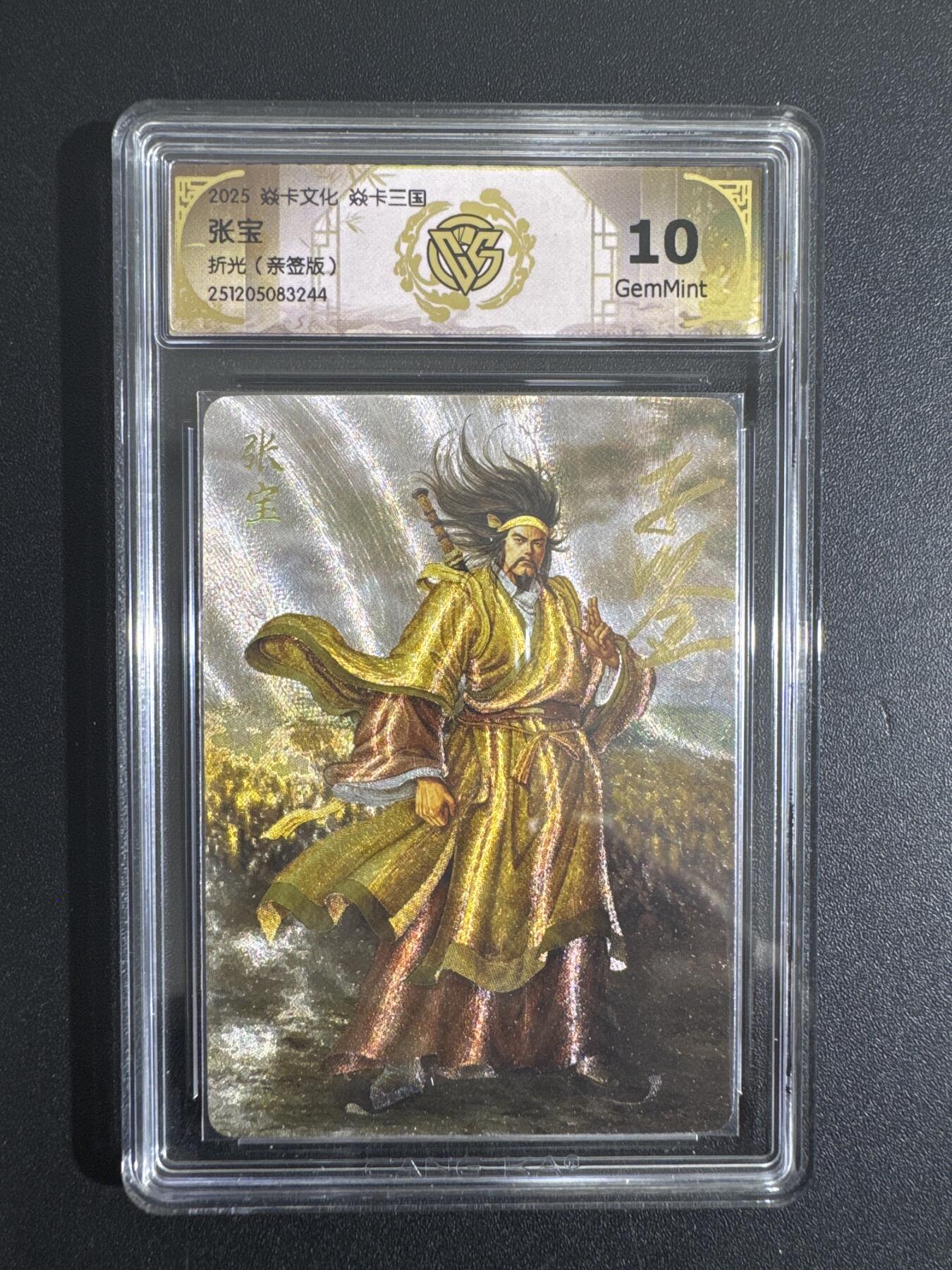 NO.30 好又多金牌大场，每周一站式配齐，方便凑单！（周6晚9点截拍，卖家送拍0抽成！） 【亲签卡】焱卡三国 黄子鉴亲签 张宝 粗闪 10G