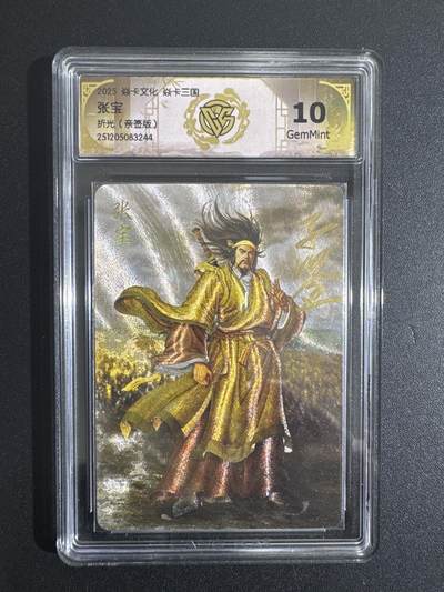 NO.30 好又多金牌大场，每周一站式配齐，方便凑单！（周6晚9点截拍，卖家送拍0抽成！） - 【亲签卡】焱卡三国 黄子鉴亲签 张宝 粗闪 10G