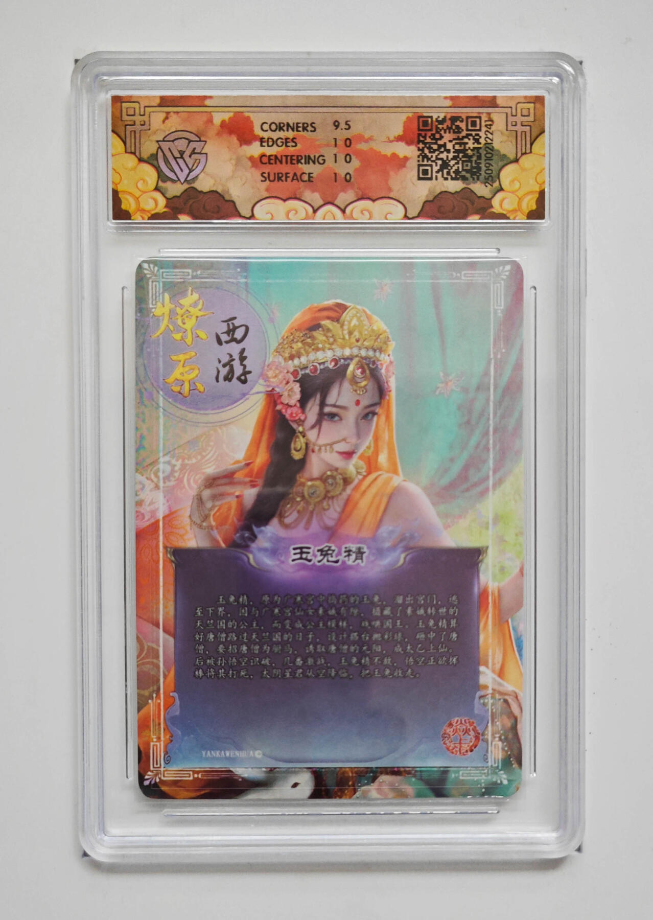 大麦马年第三场 2025 焱卡文化 神话中国3 灰与 玉兔精 浮雕折光 10P