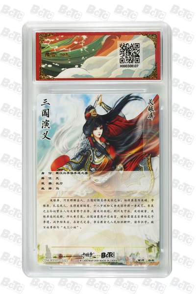 寸草不生 马年拍卖第三期 GOGOGO   卡德曼 三国礼盒  谷粒  关银屏 10分