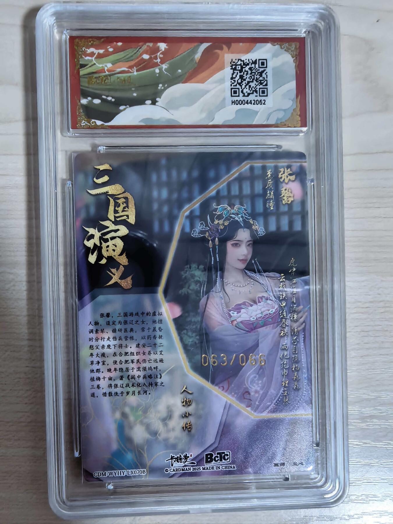 第112期阳大大卡牌拍卖第112期（持续收拍品，周六晚上九点截拍，进群福利早知道） 【9.5分限编】BCTC卡德曼联名限定礼盒 武韵红颜三国礼盒 兰心 张馨 异色限编粗闪 063/066