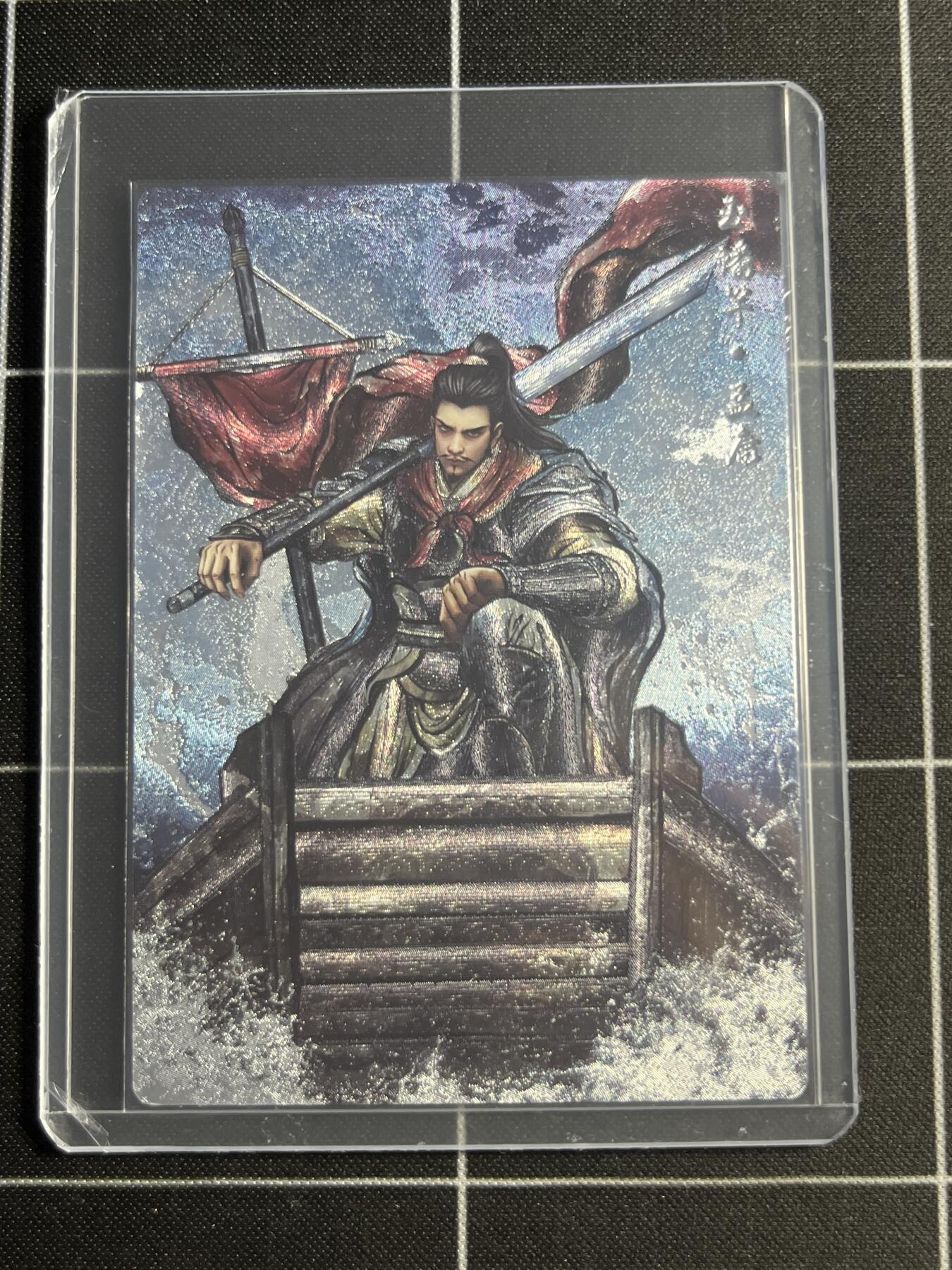 欢迎送拍、零成本上架，释放现金流，合理分配上拍卡品 【半粗91/99】张建东 孟康 齐卡文化＆水浒