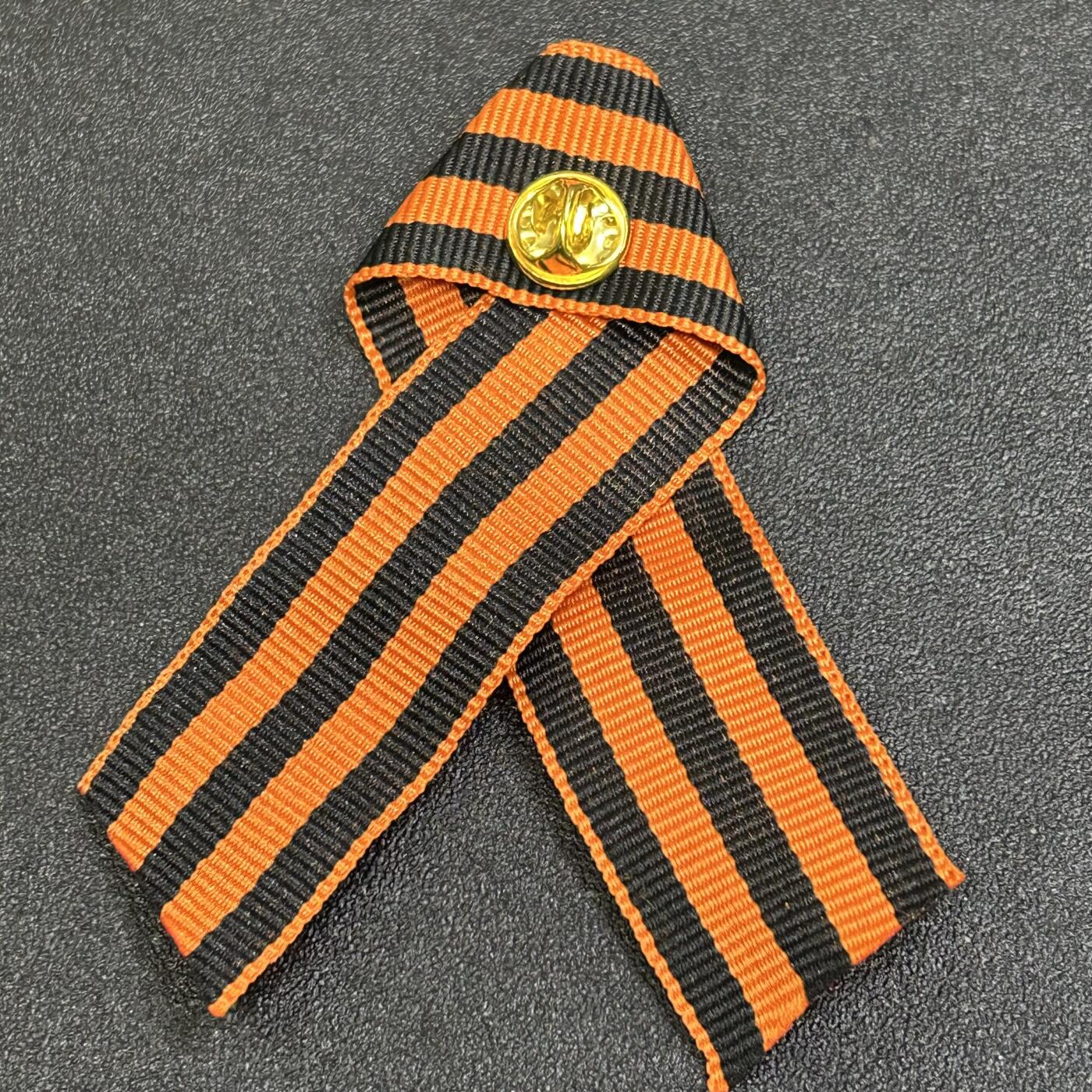 西秦中古拍卖第八十四期  俄罗斯 苏联卫国战争胜利日纪念圣乔治丝带